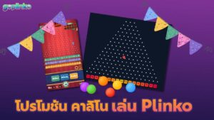 โปรโมชั่น คาสิโน