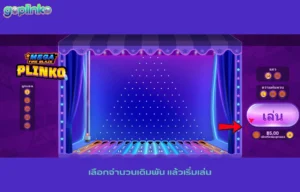 plinko ได้ เงิน จริง ไหม