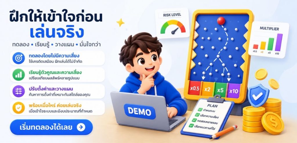 Plinko โหมดทดลองเล่น